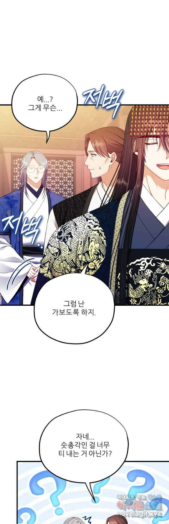 태양의 주인 외전 7화 33