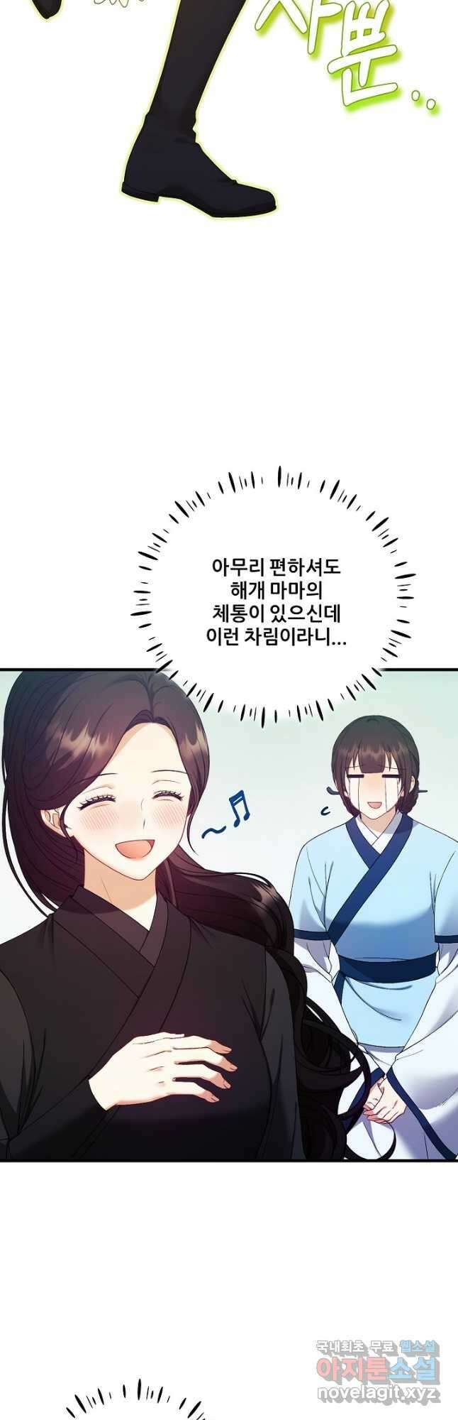 태양의 주인 외전 7화 37