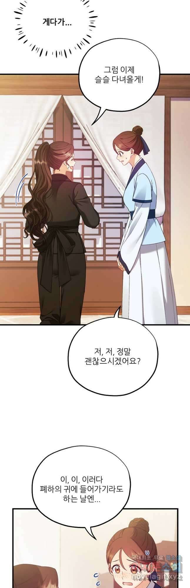 태양의 주인 외전 7화 38