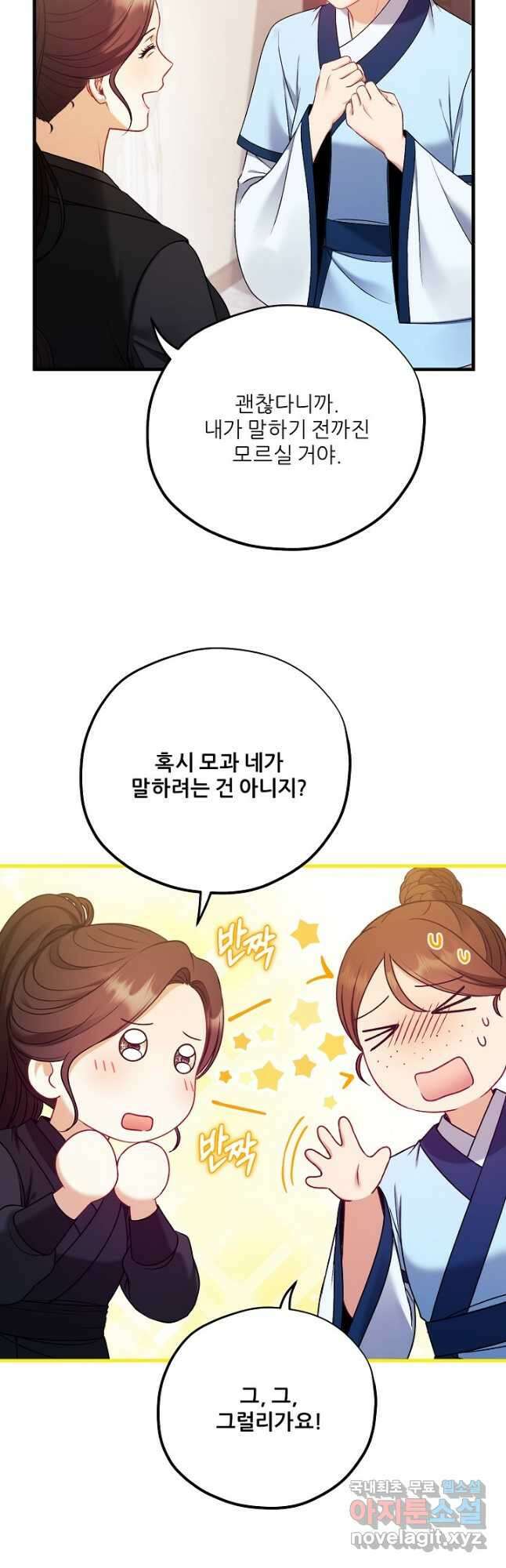 태양의 주인 외전 7화 39