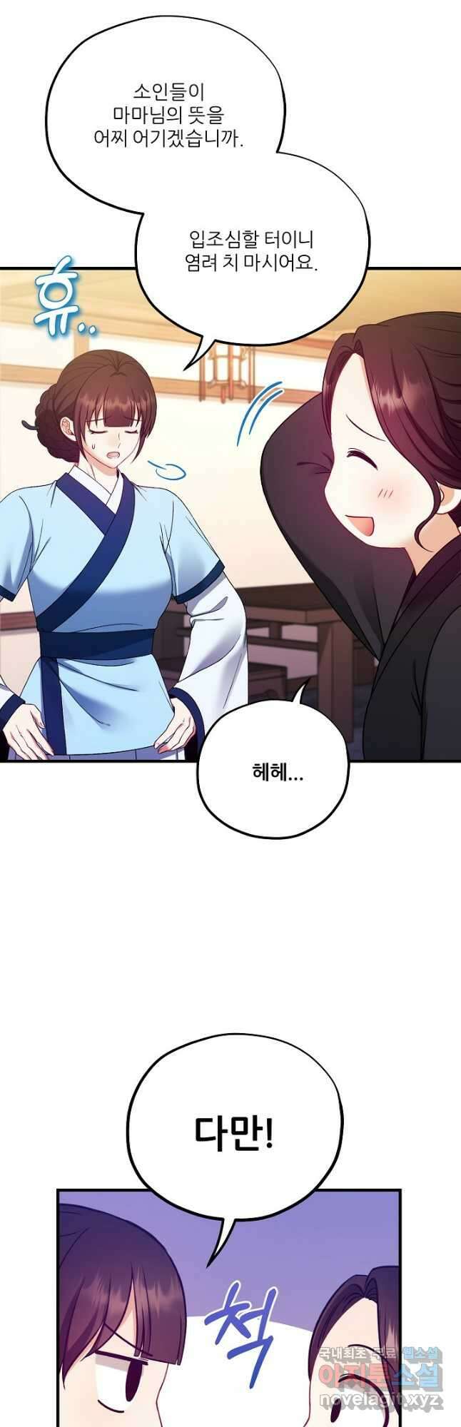 태양의 주인 외전 7화 40
