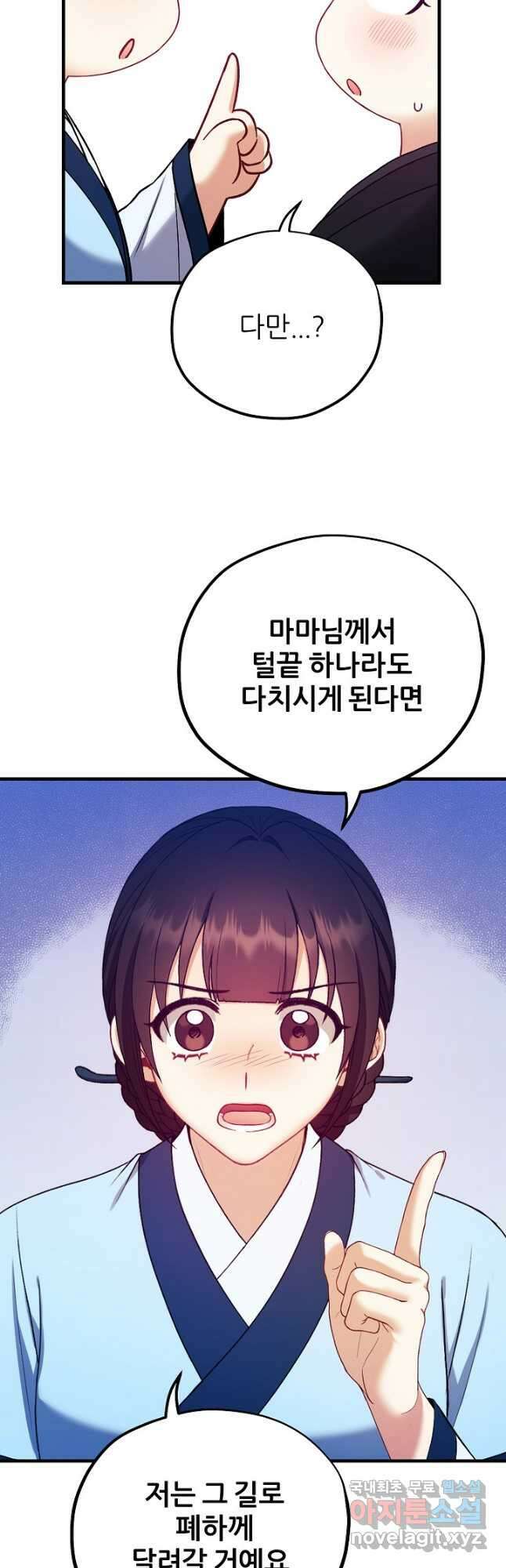태양의 주인 외전 7화 41