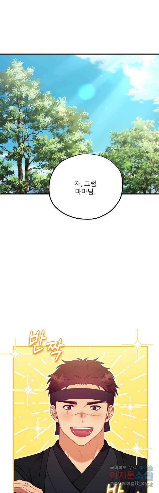 태양의 주인 외전 7화 46