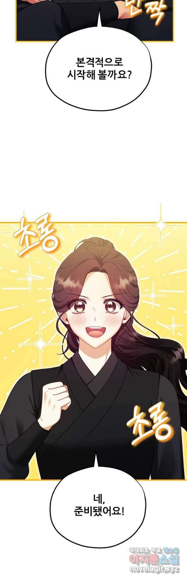 태양의 주인 외전 7화 47