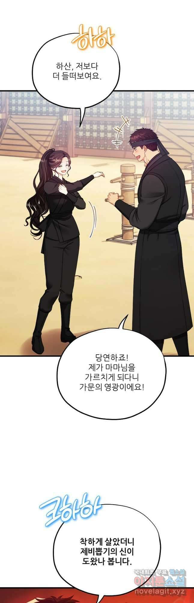 태양의 주인 외전 7화 48