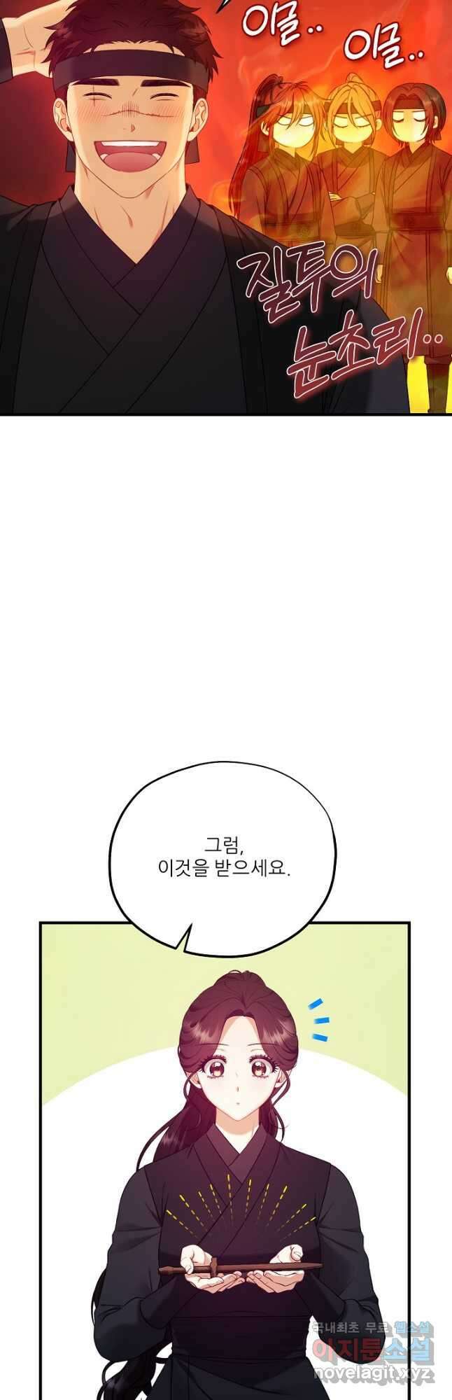 태양의 주인 외전 7화 49