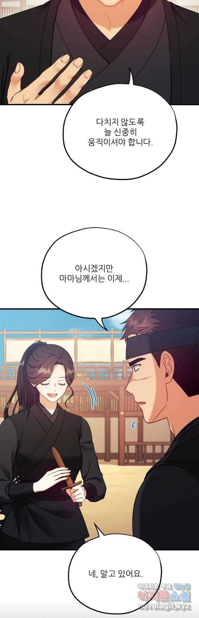 태양의 주인 외전 7화 52
