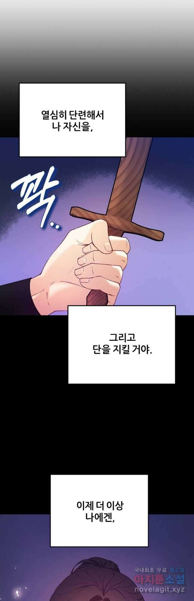 태양의 주인 외전 7화 53