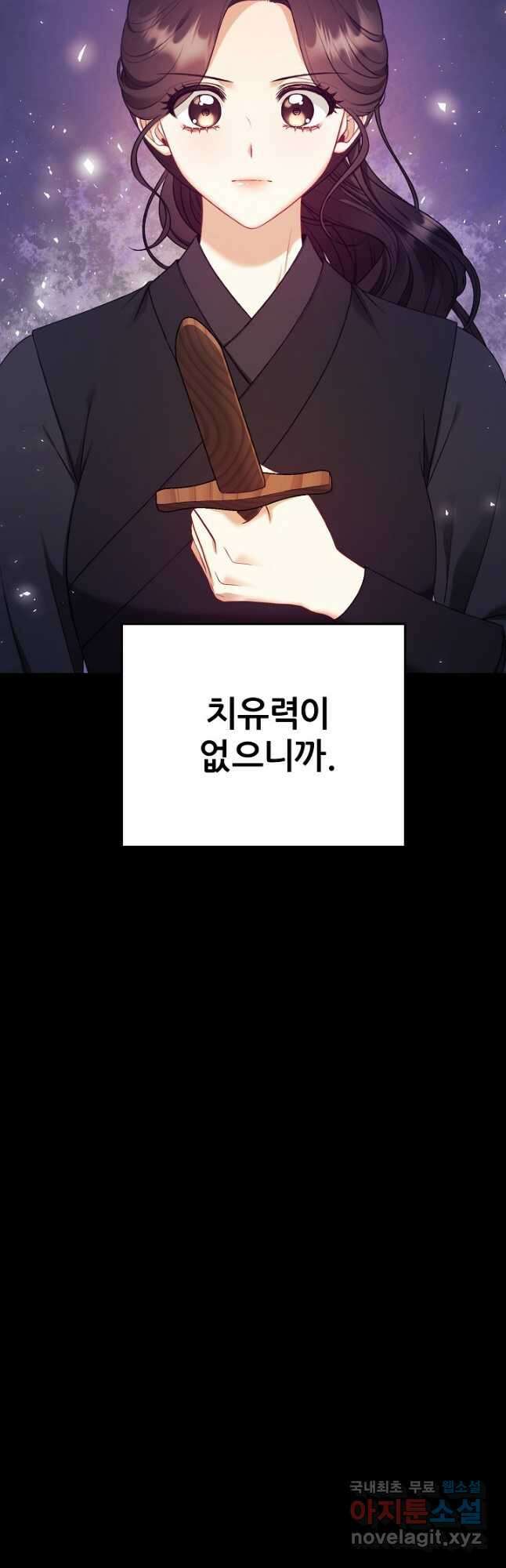 태양의 주인 외전 7화 54
