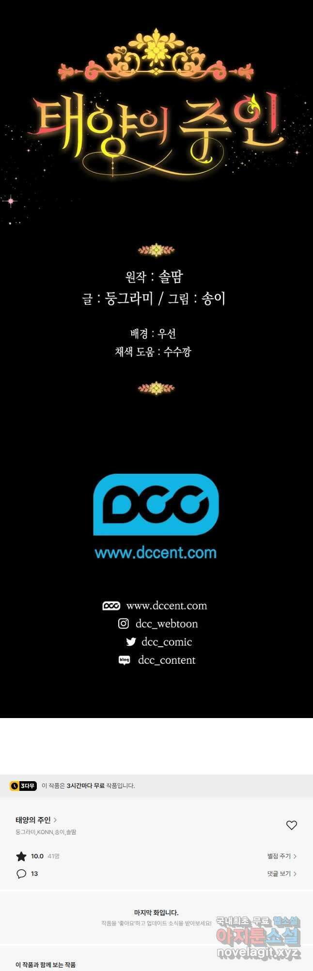 태양의 주인 외전 7화 55