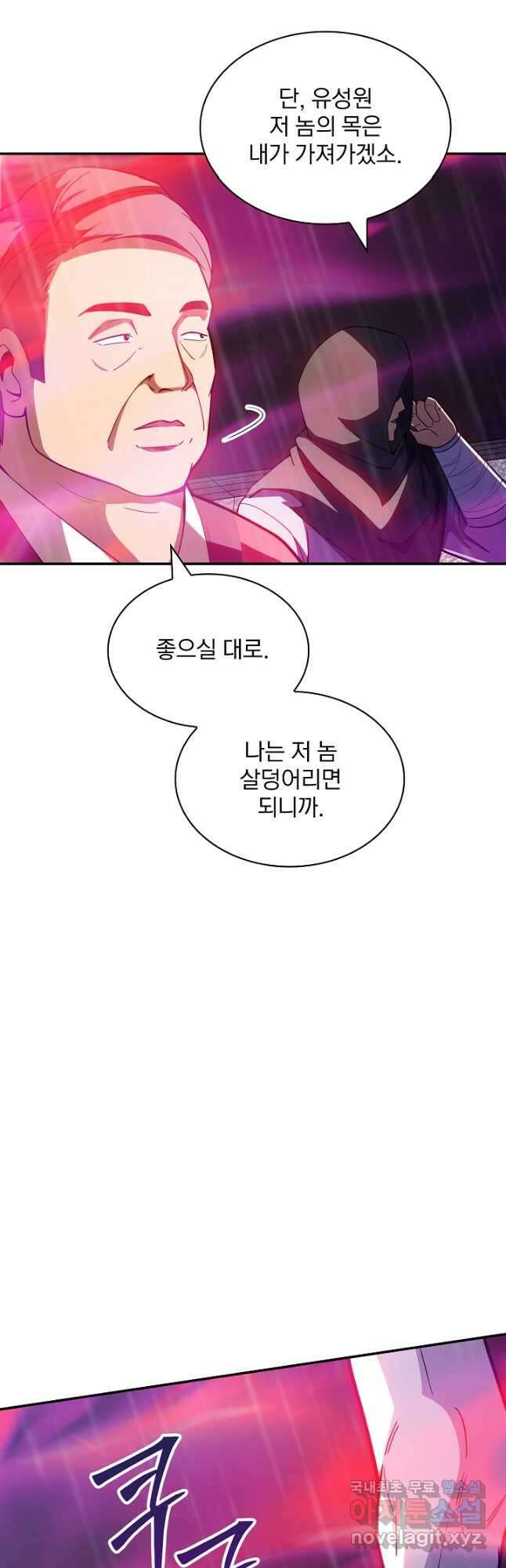 SSS급 특성을 받았지만 적당히 살고 싶다 66화 5