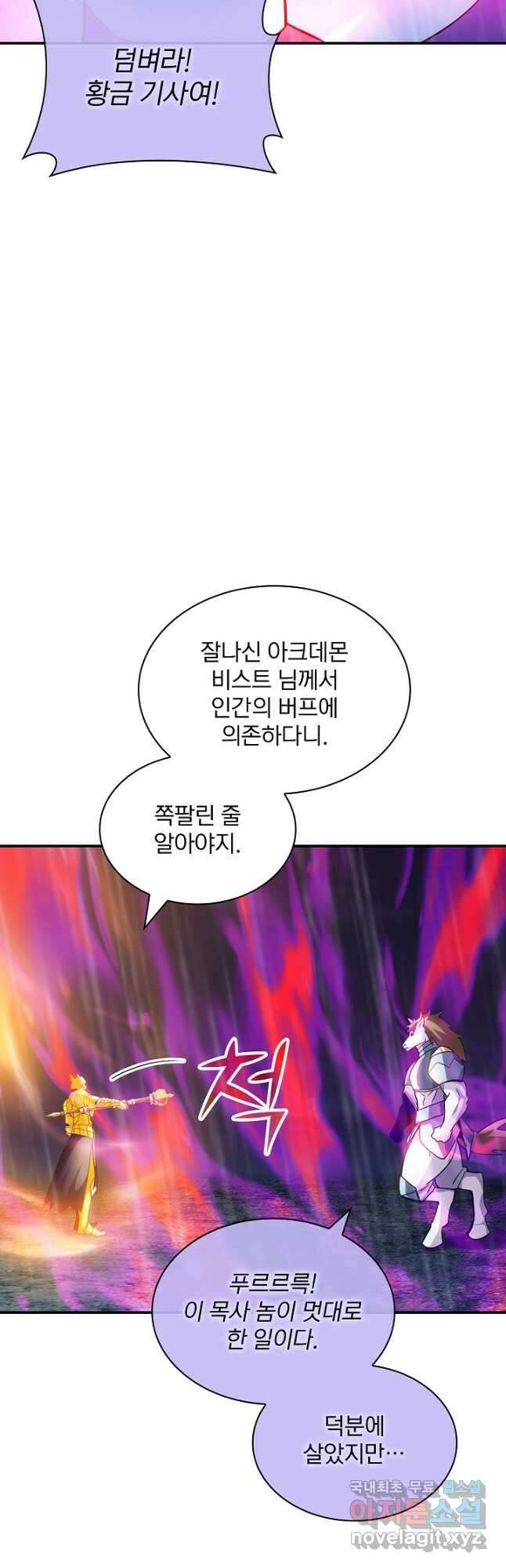 SSS급 특성을 받았지만 적당히 살고 싶다 66화 7