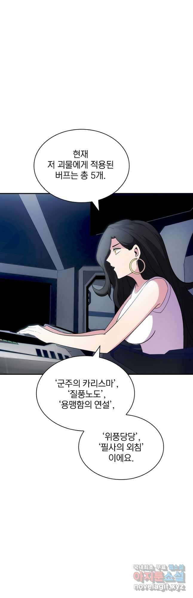 SSS급 특성을 받았지만 적당히 살고 싶다 66화 8