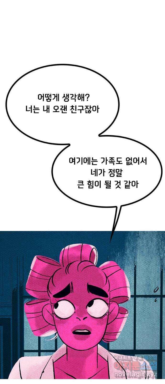 로어 올림푸스 234화 초대 11