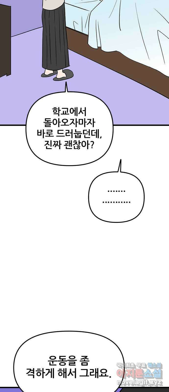 용한소녀 25화 4