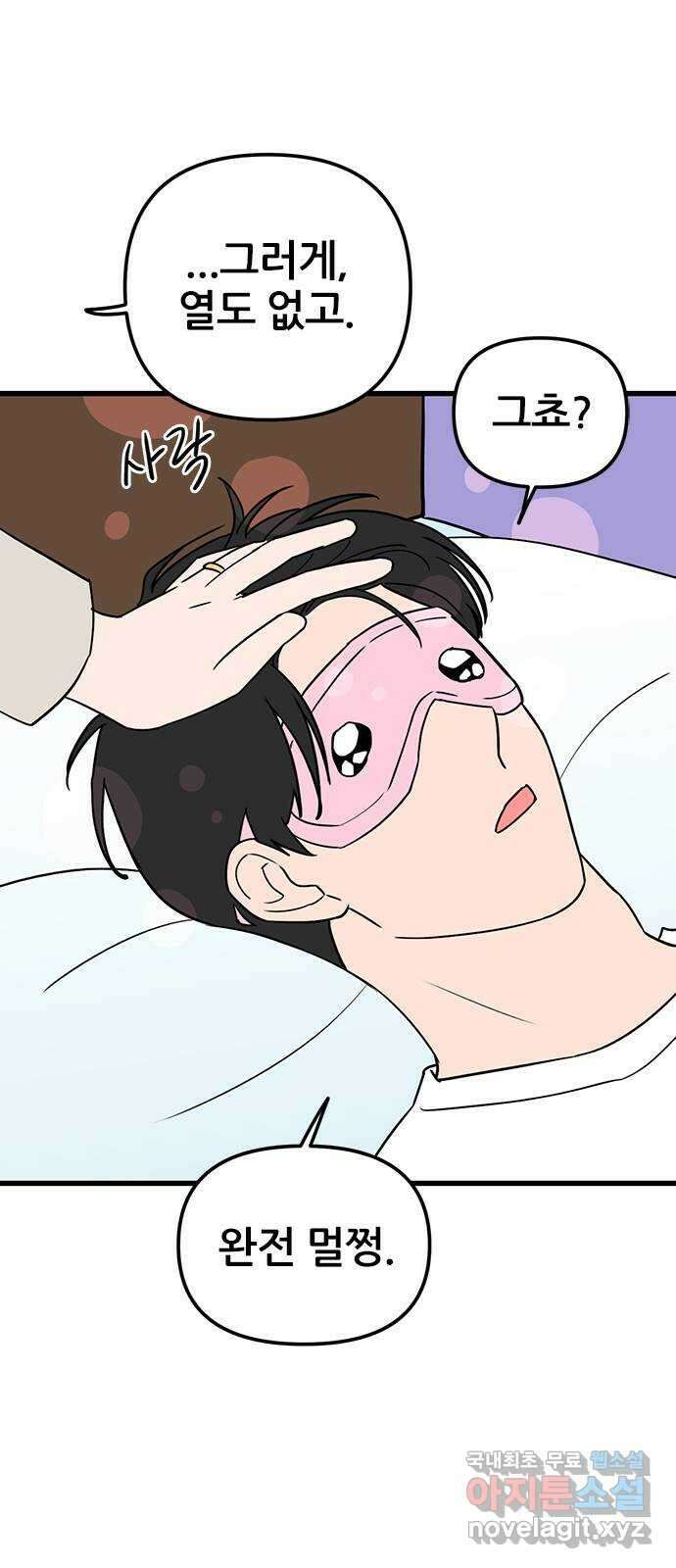 용한소녀 25화 6