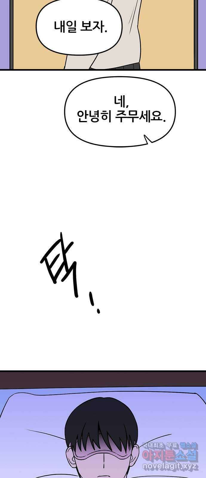 용한소녀 25화 8