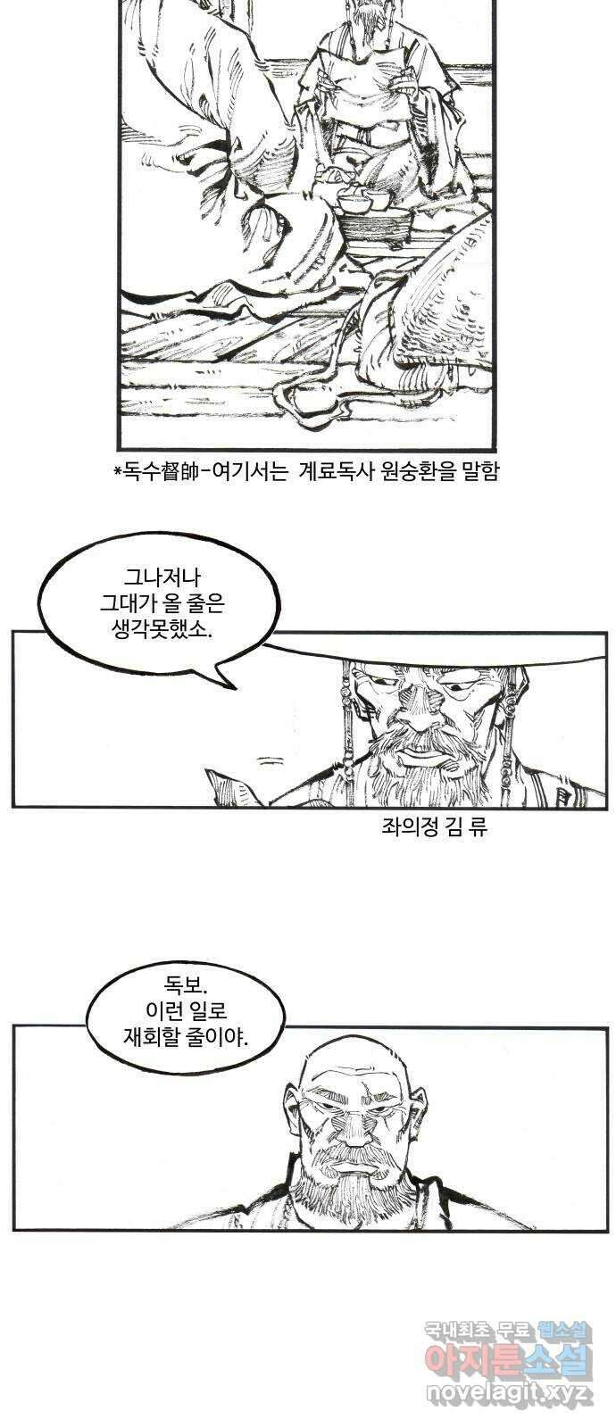 칼부림 5부- 37화 새로운 길 3