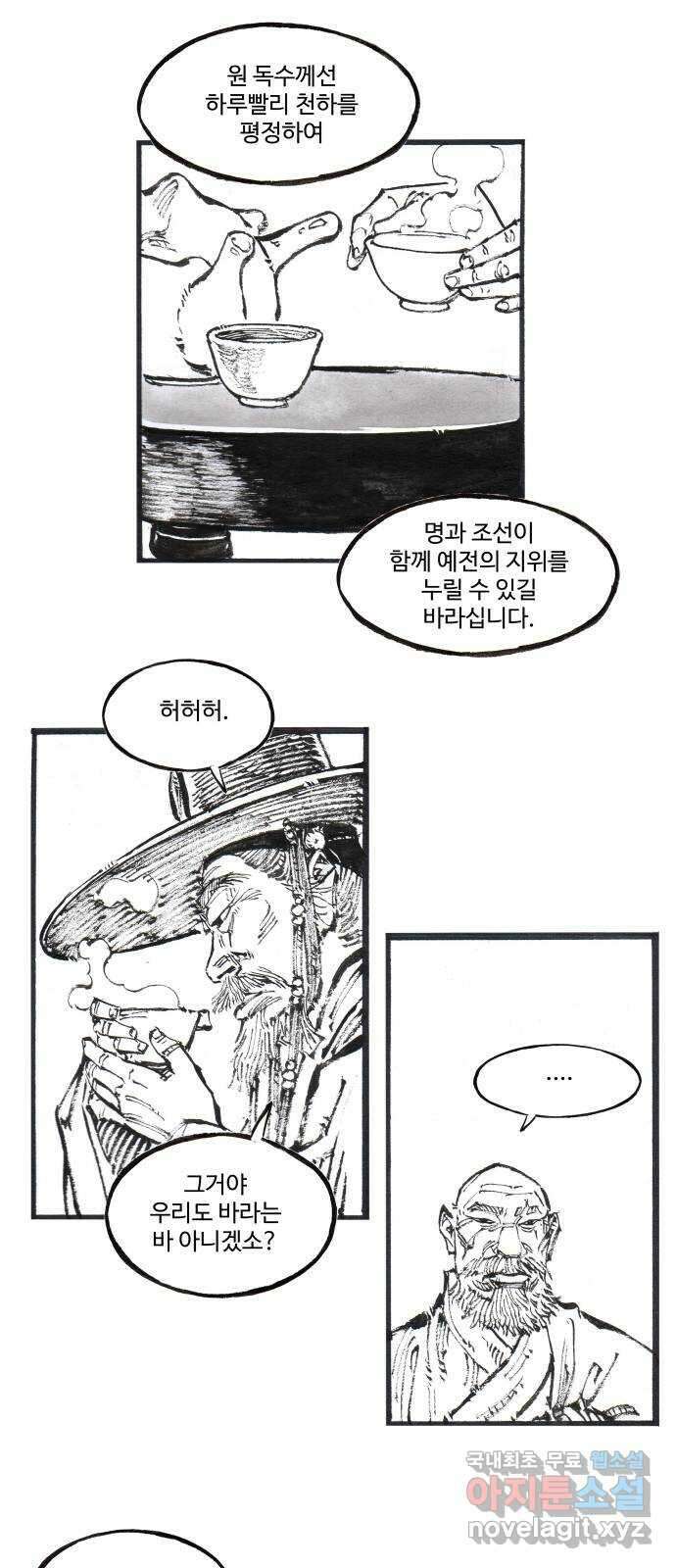 칼부림 5부- 37화 새로운 길 4