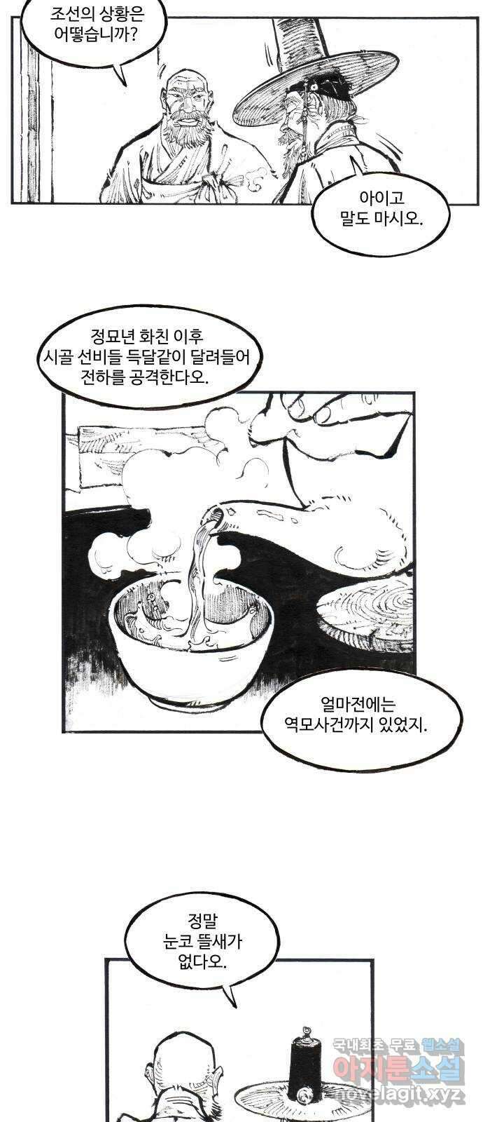 칼부림 5부- 37화 새로운 길 5