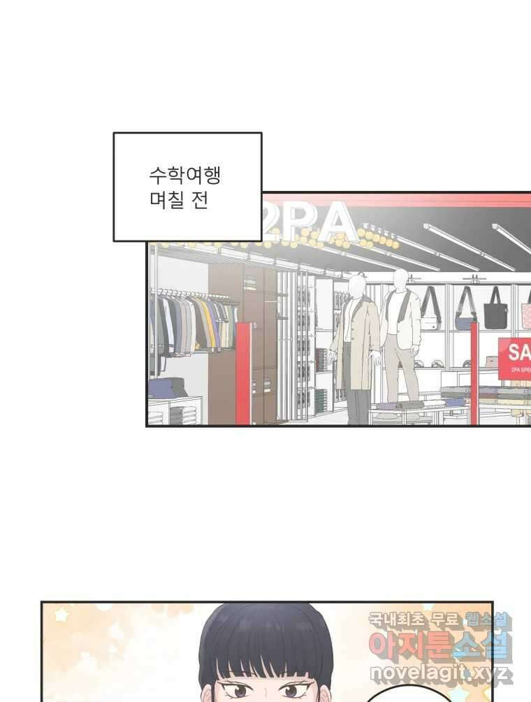 교환 남녀 59화 1