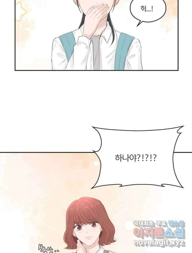 교환 남녀 59화 2