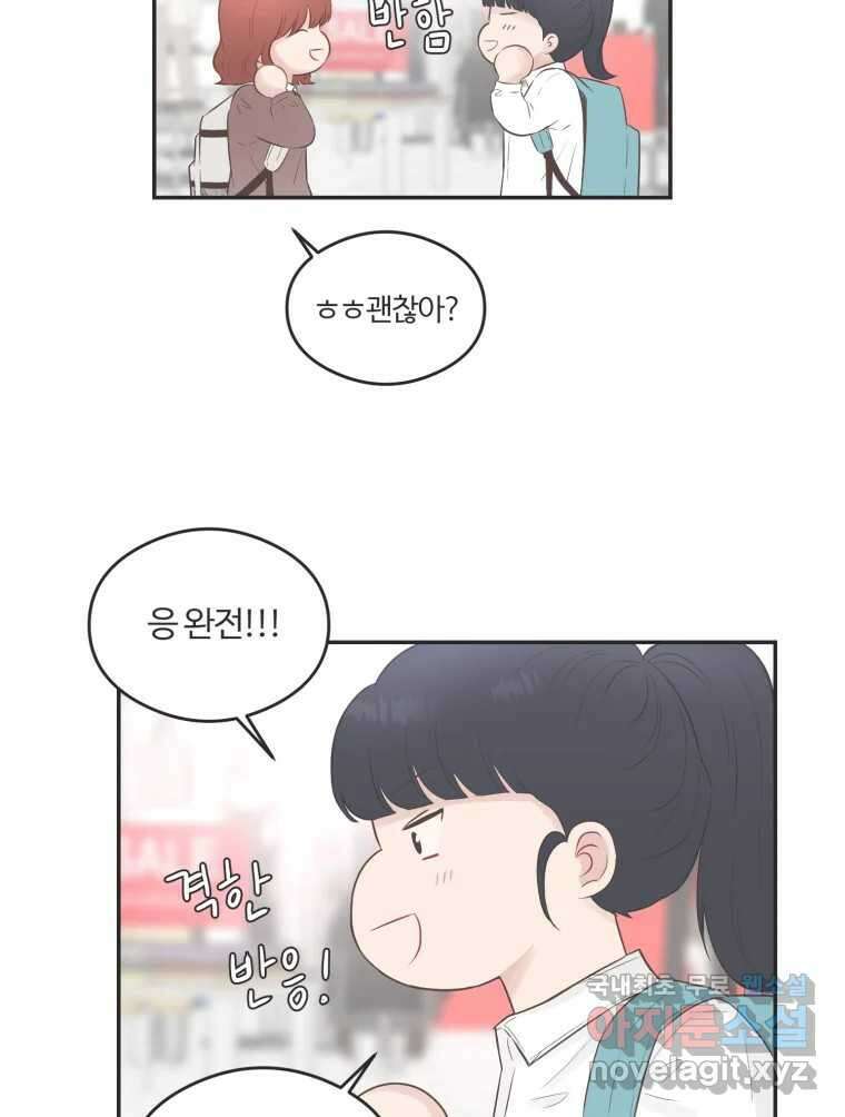 교환 남녀 59화 4