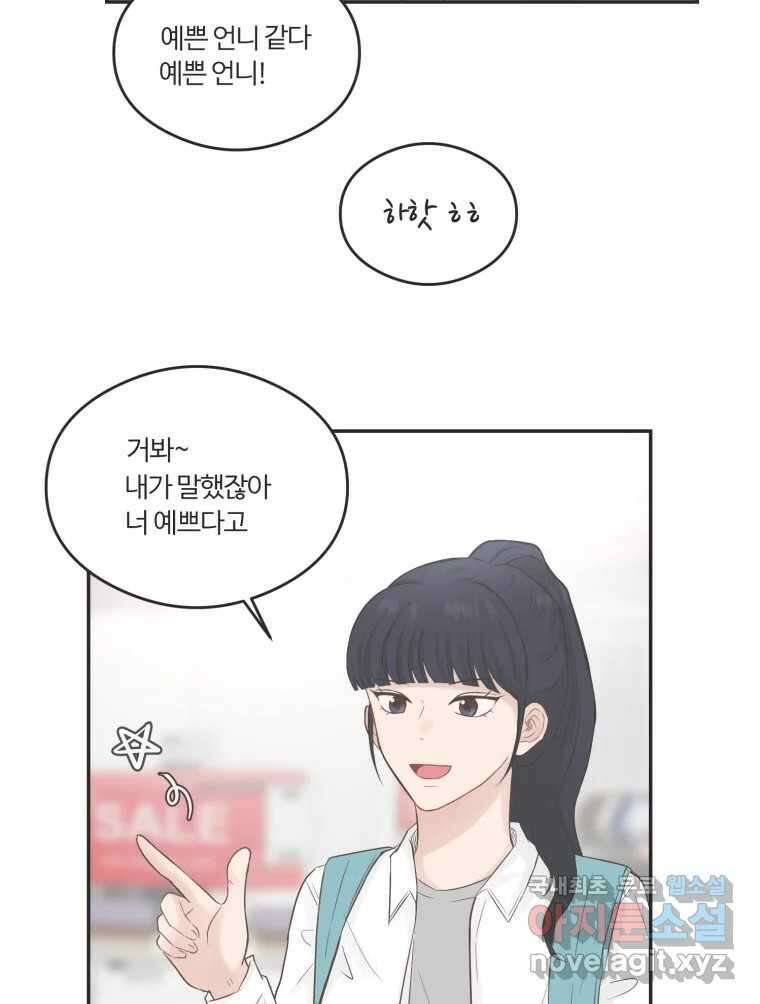교환 남녀 59화 5
