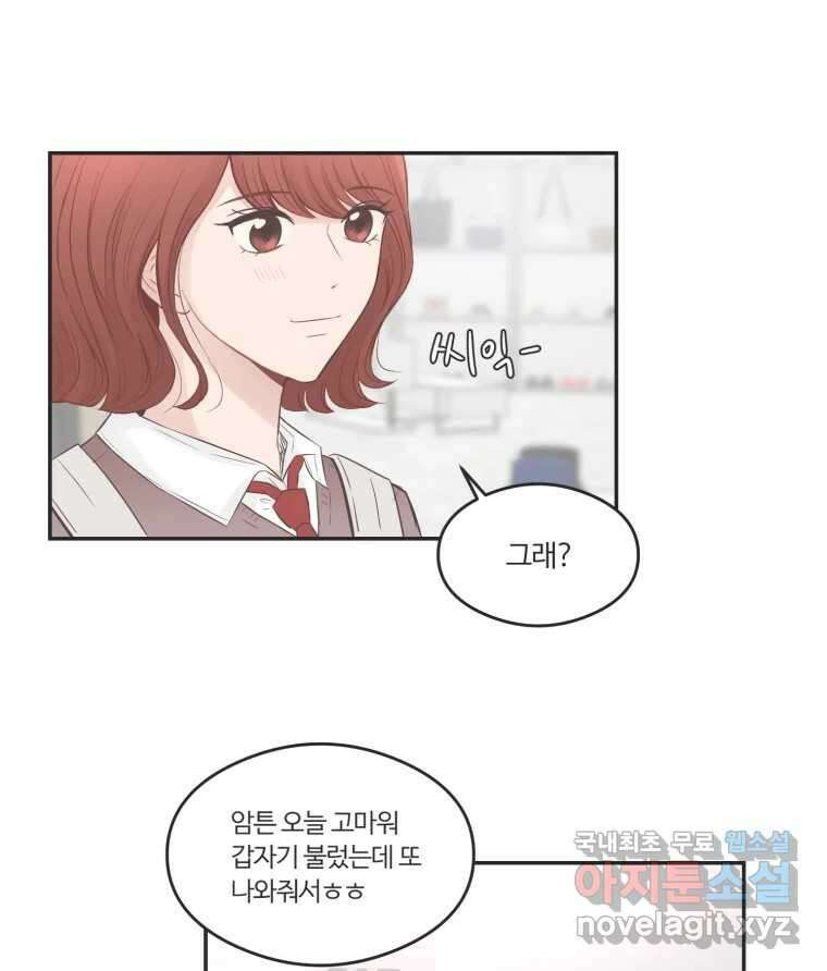 교환 남녀 59화 7