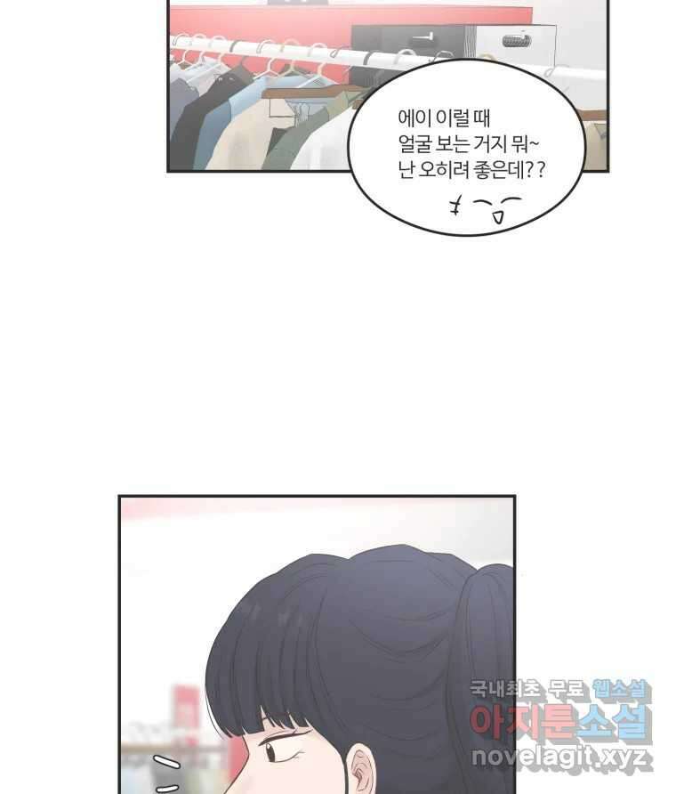 교환 남녀 59화 8