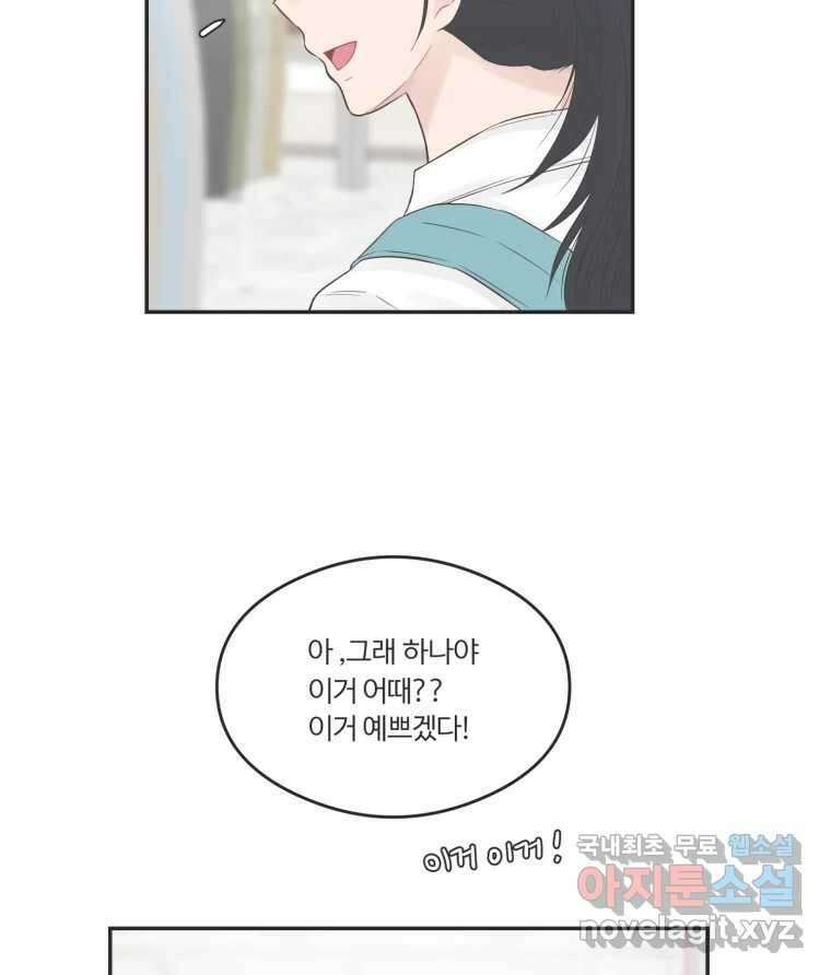 교환 남녀 59화 9
