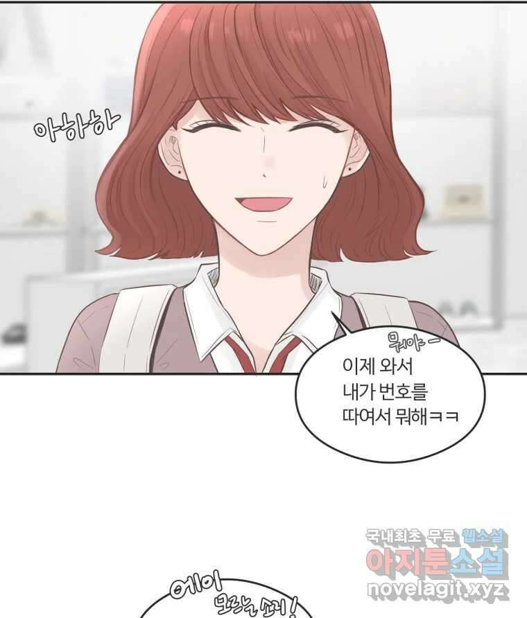 교환 남녀 59화 11