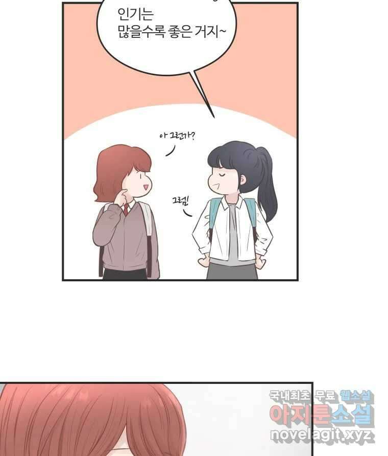 교환 남녀 59화 12