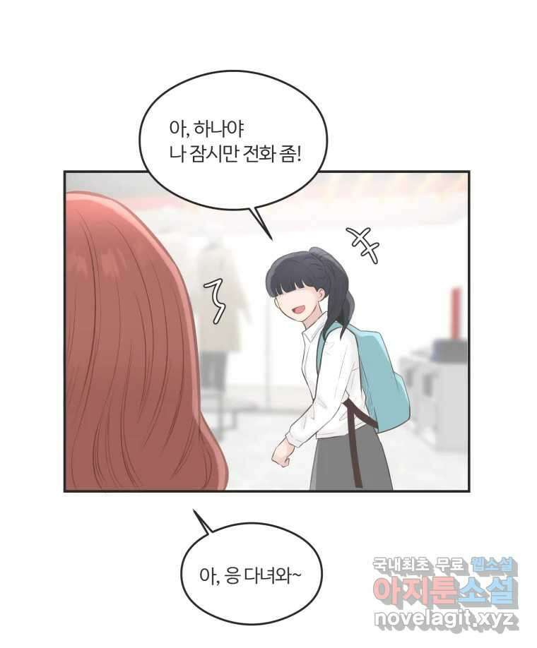 교환 남녀 59화 15