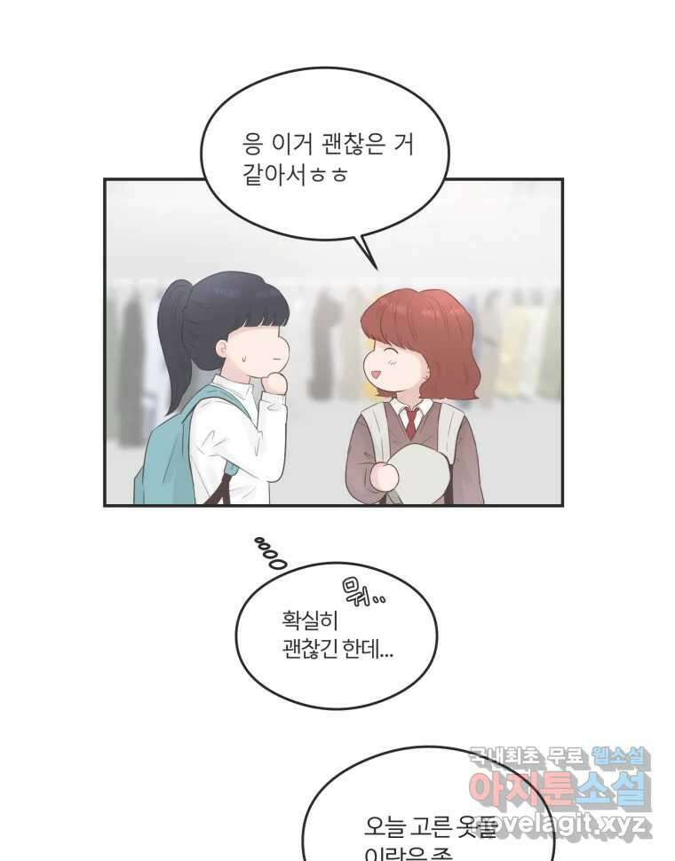 교환 남녀 59화 23