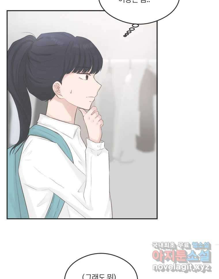 교환 남녀 59화 24