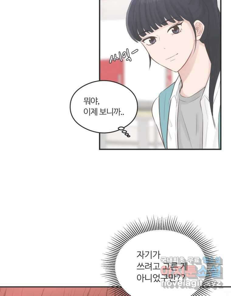 교환 남녀 59화 27