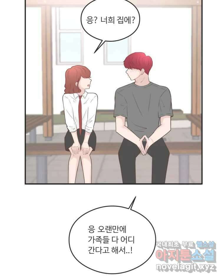 교환 남녀 59화 32
