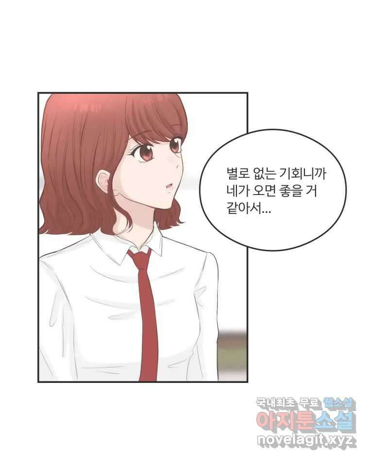 교환 남녀 59화 33