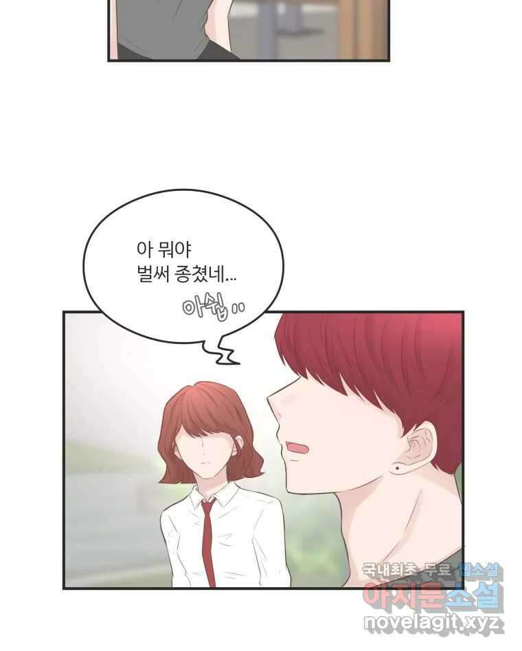 교환 남녀 59화 37