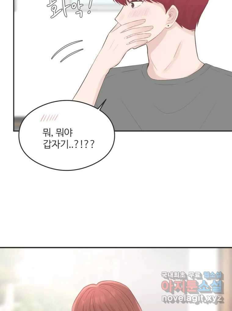 교환 남녀 59화 42