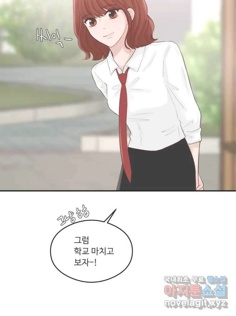 교환 남녀 59화 43