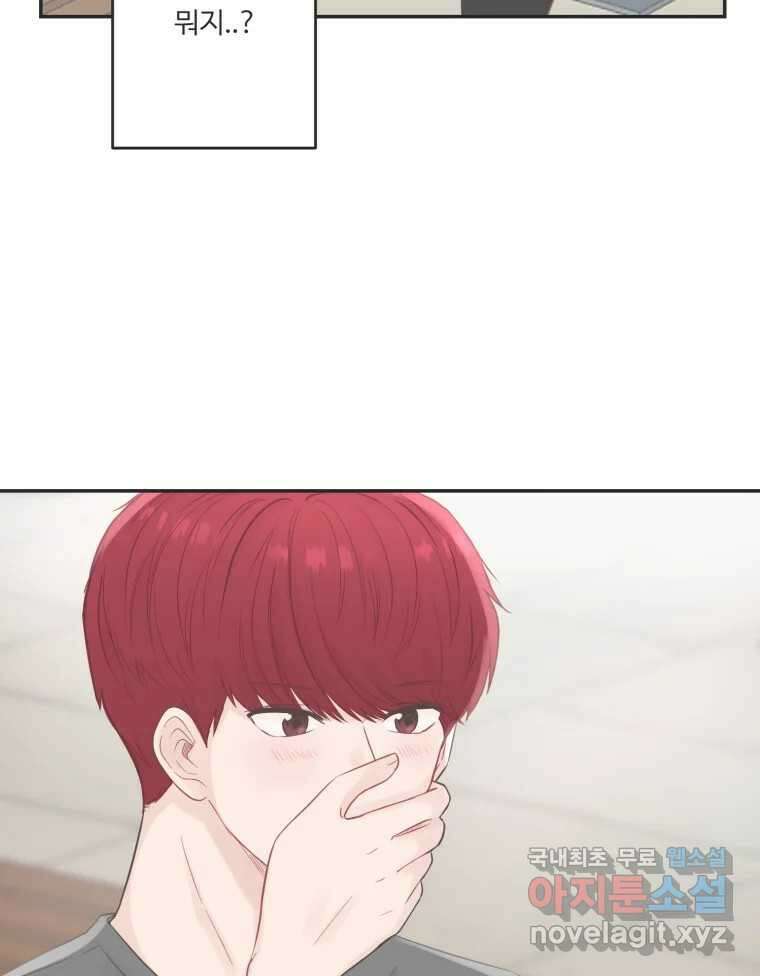 교환 남녀 59화 46