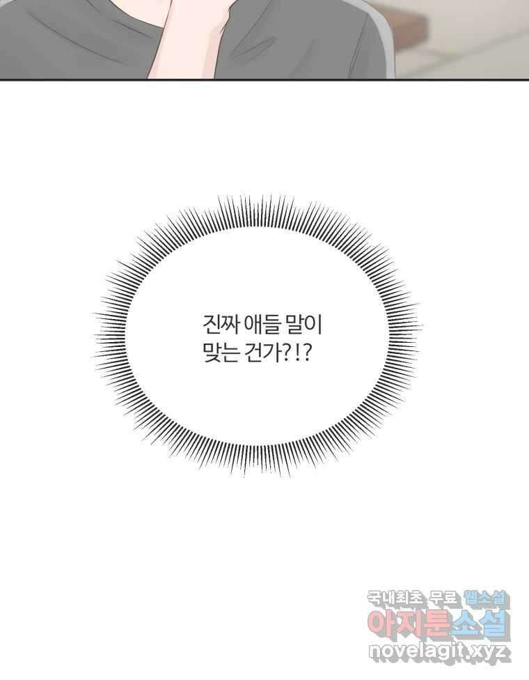 교환 남녀 59화 47