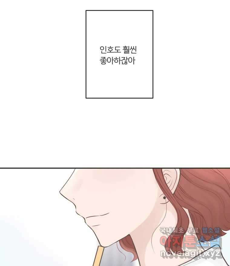 교환 남녀 59화 51