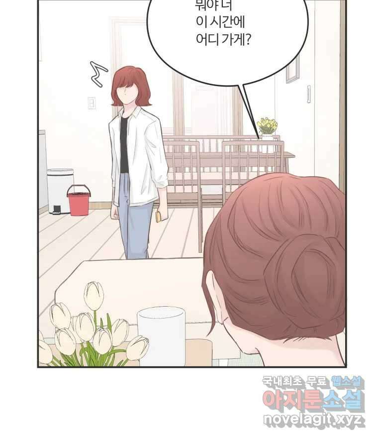 교환 남녀 59화 56