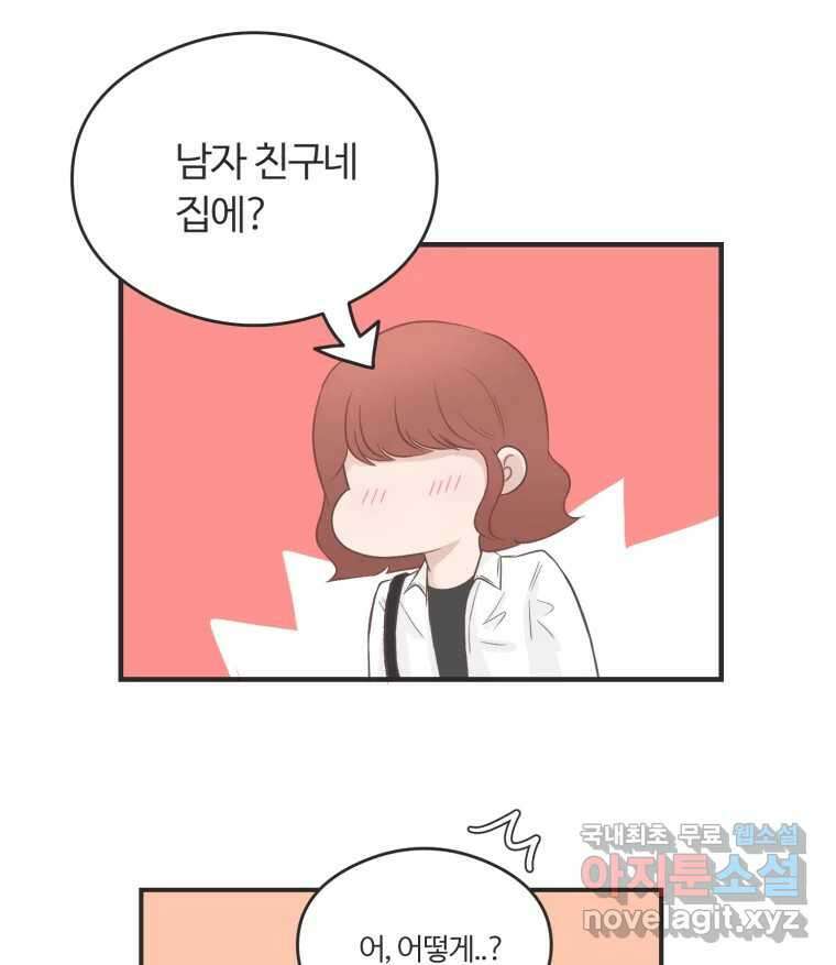 교환 남녀 59화 59