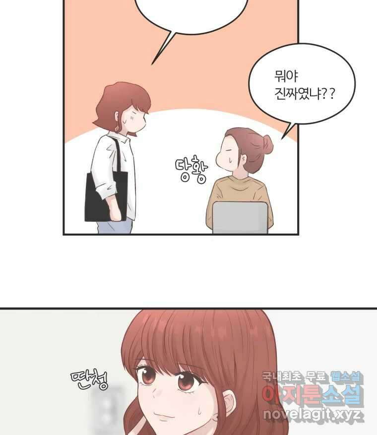 교환 남녀 59화 60