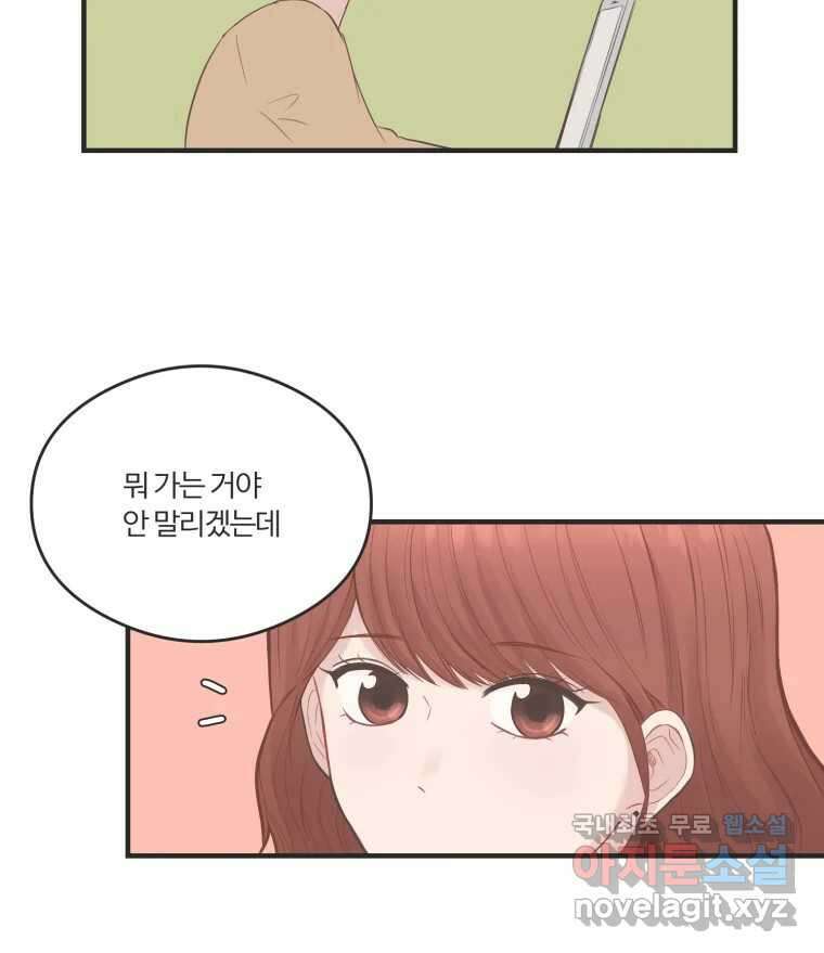 교환 남녀 59화 62