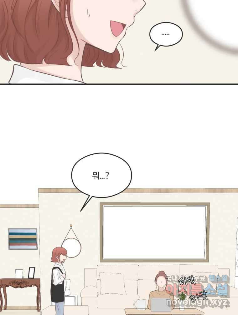 교환 남녀 59화 65